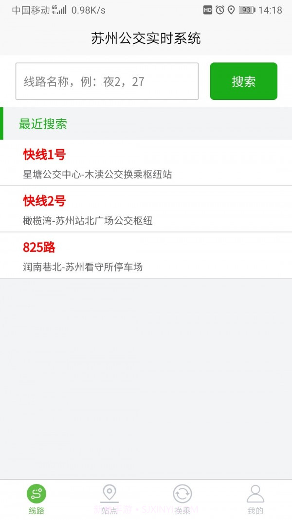 苏州公交智慧行截图5