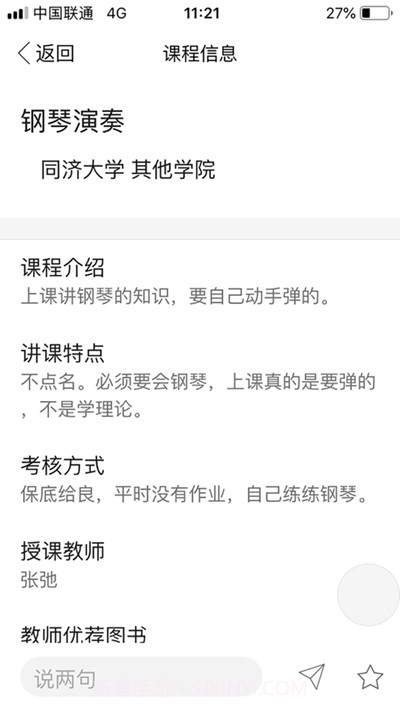选课Helper截图3 选课Helper截图3