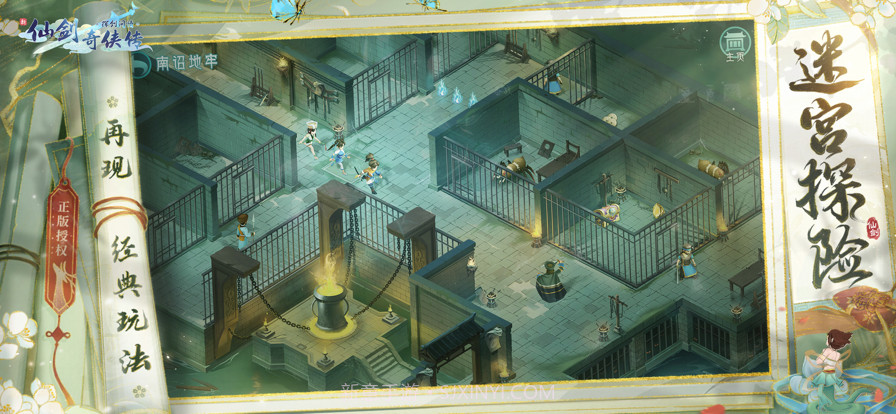 新仙剑奇侠传之挥剑问情截图6 新仙剑奇侠传之挥剑问情截图6