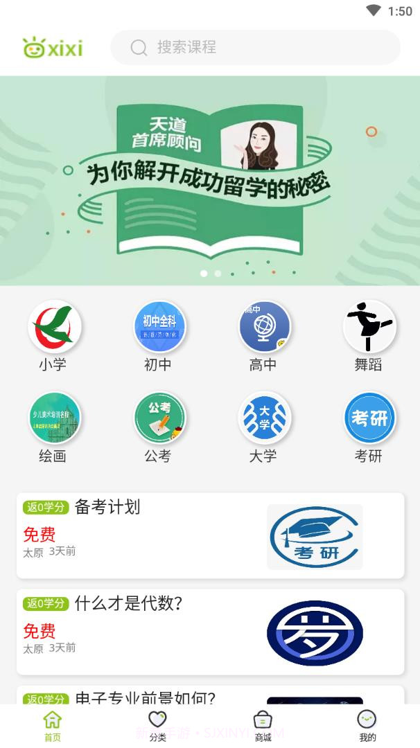 西席家校截图2 西席家校截图2