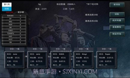 冠军游戏经理修改版截图4 冠军游戏经理修改版截图4