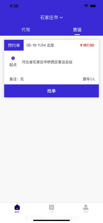 洛檬代驾司机端截图2 洛檬代驾司机端截图2