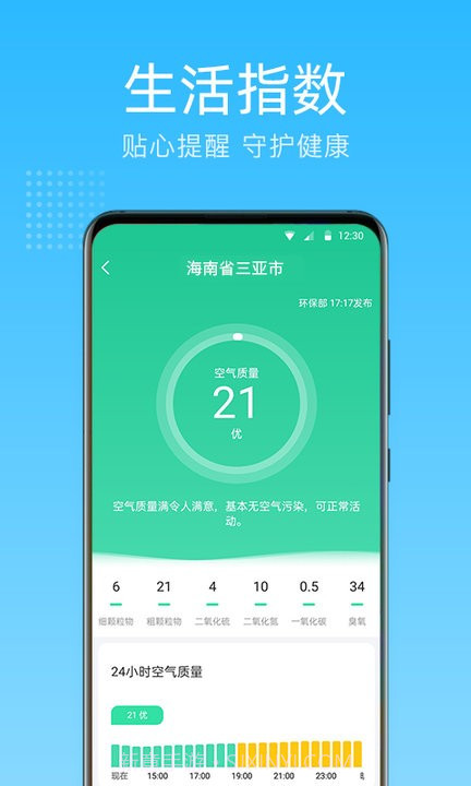 清朗天气预报截图1