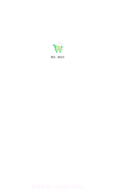 霸屏趣助农截图3 霸屏趣助农截图3