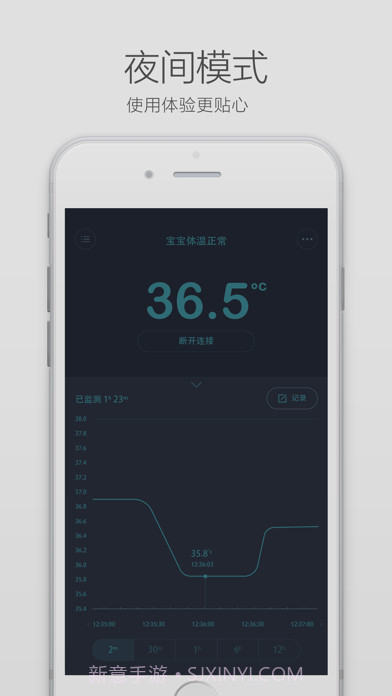 秒秒测智能体温计截图4