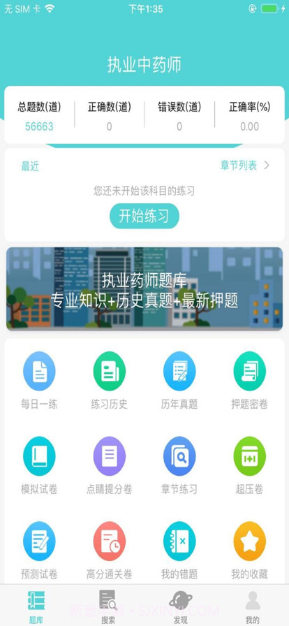 2022最新初级药师考试题库截图1 2022最新初级药师考试题库截图1