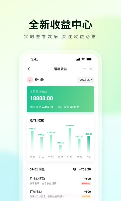 橙心推截图1 橙心推截图1