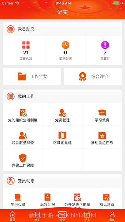 八里庄党建截图1 八里庄党建截图1