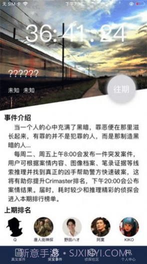 破案大师截图2 破案大师截图2