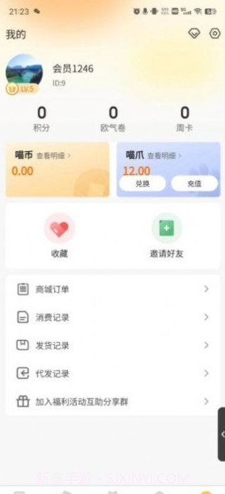 漫潮喵社截图4 漫潮喵社截图4
