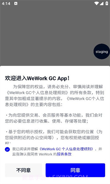 WeWorkGC截图2 WeWorkGC截图2
