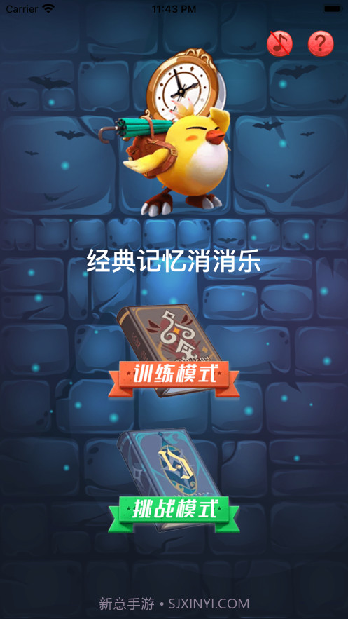 经典记忆消消乐截图1 经典记忆消消乐截图1