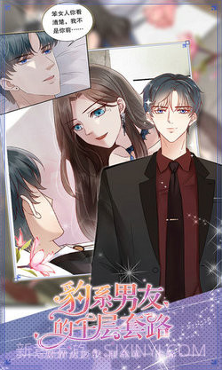 豹系男友的千层套路截图1 豹系男友的千层套路截图1