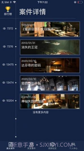 破案大师截图3 破案大师截图3