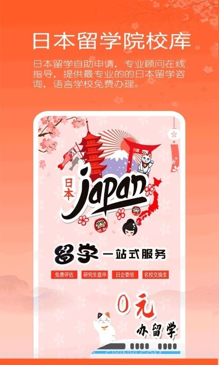 日本留学院校库截图4 日本留学院校库截图4