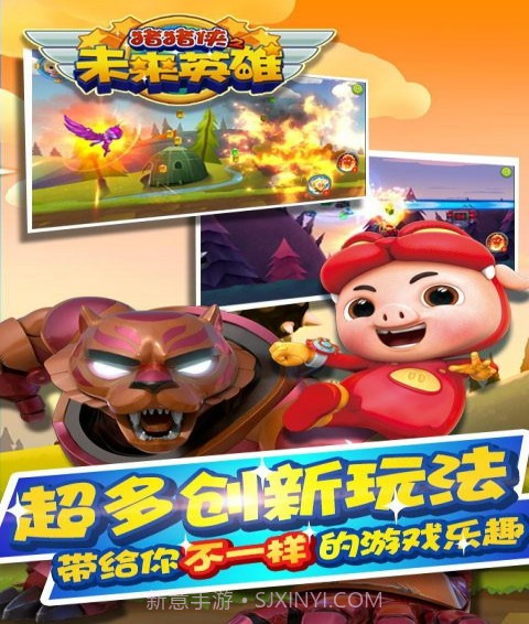 猪猪侠之未来英雄截图3 猪猪侠之未来英雄截图3