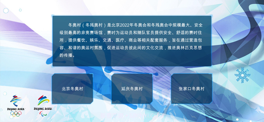 冬奥村AR地图截图2 冬奥村AR地图截图2