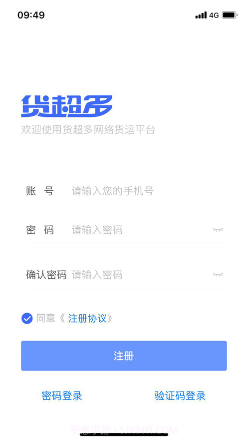 货超多司机截图3 货超多司机截图3