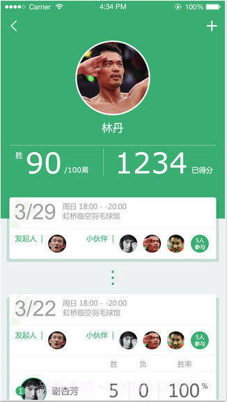 格瓦拉@运动截图5