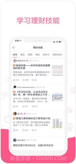 她理财截图2 她理财截图2