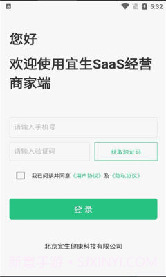 宜生SaaS经营截图4 宜生SaaS经营截图4