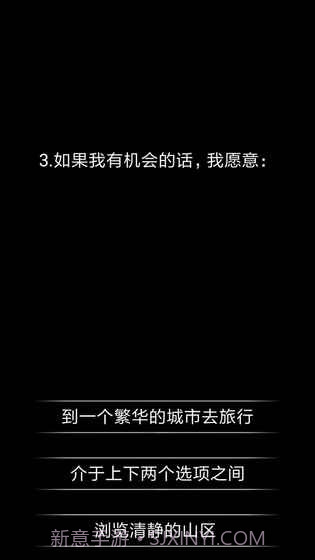 你了解自己吗APP截图2 你了解自己吗APP截图2