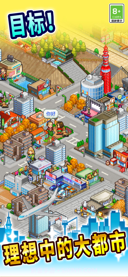 都市大亨物语截图2 都市大亨物语截图2