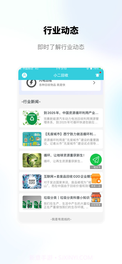 小二回收截图2 小二回收截图2