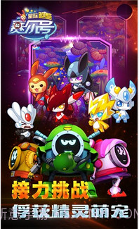 赛尔号星际跑酷截图5 赛尔号星际跑酷截图5