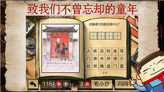 中国好学霸截图2 中国好学霸截图2