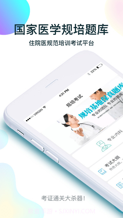规培医学题库截图1
