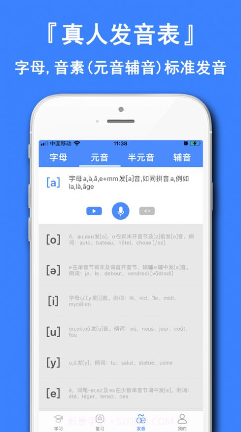 法语学习通截图3