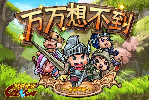 万万想不到2014截图1 万万想不到2014截图1