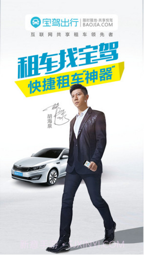 宝驾出行截图1 宝驾出行截图1