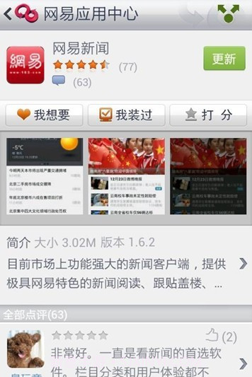 网易应用中心截图2 网易应用中心截图2