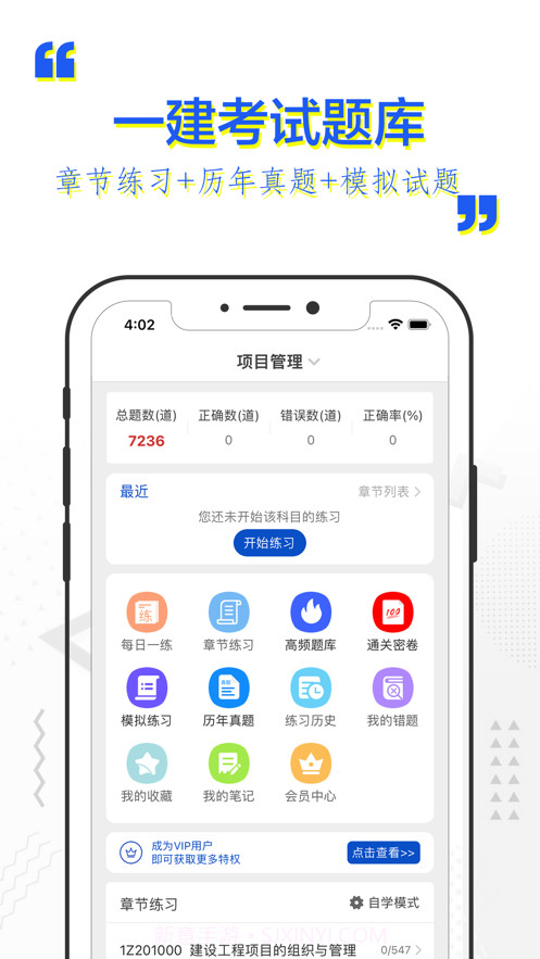 一建题库截图1 一建题库截图1