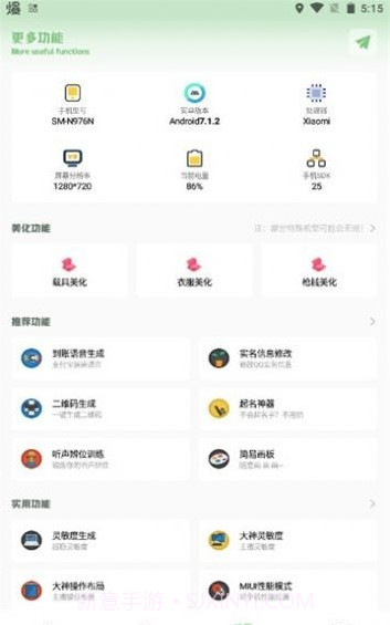 小渡画质盒子截图2 小渡画质盒子截图2