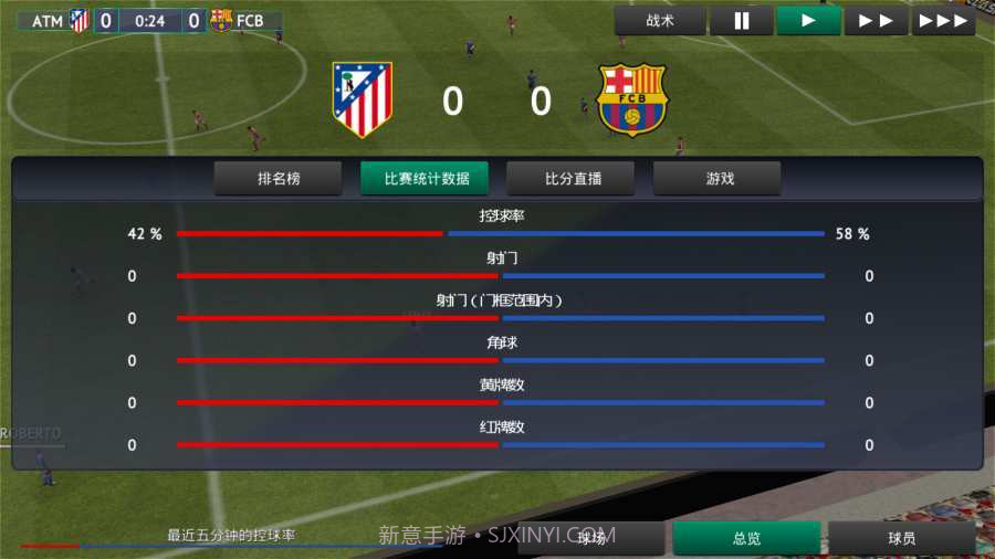 SM2020足球经理截图2 SM2020足球经理截图2