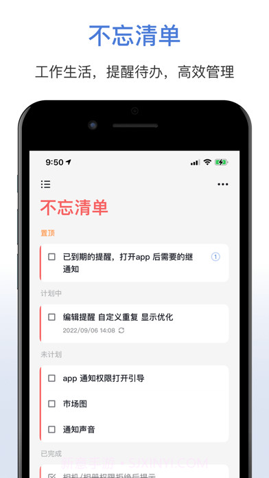 不忘清单截图1 不忘清单截图1