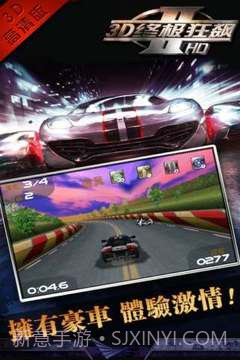 3D终极狂飙Ⅱ截图3 3D终极狂飙Ⅱ截图3
