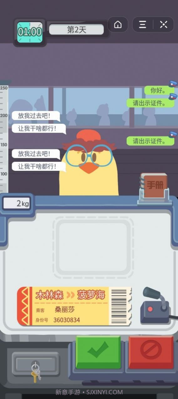 检票也疯狂截图3 检票也疯狂截图3