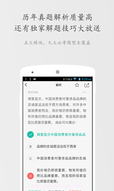 公考摇题啊截图3 公考摇题啊截图3