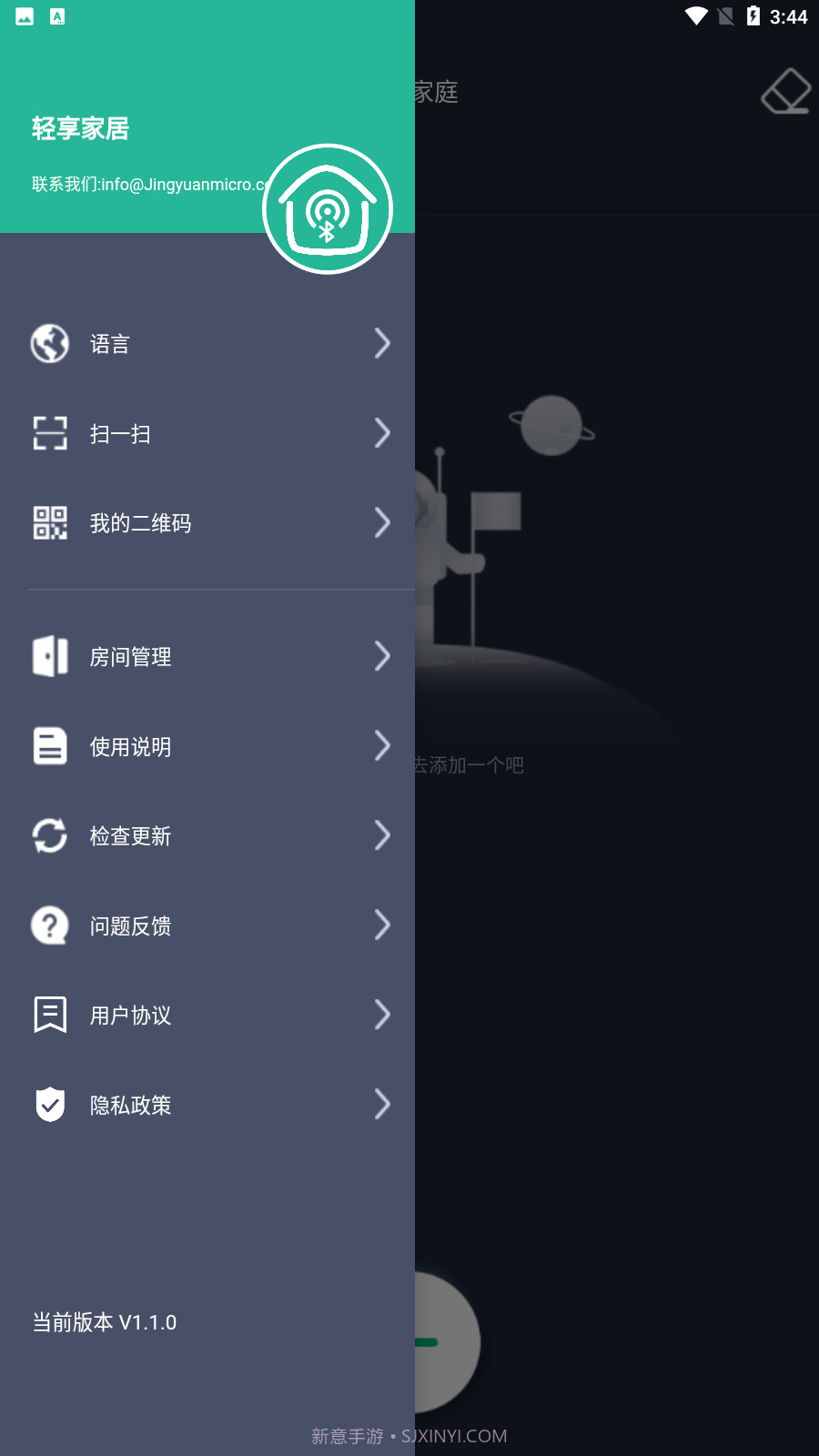 轻享家居截图1 轻享家居截图1