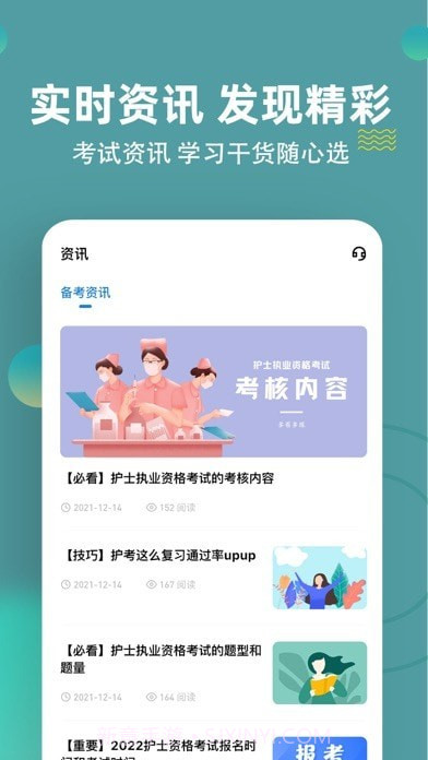 执业护士练题狗截图5