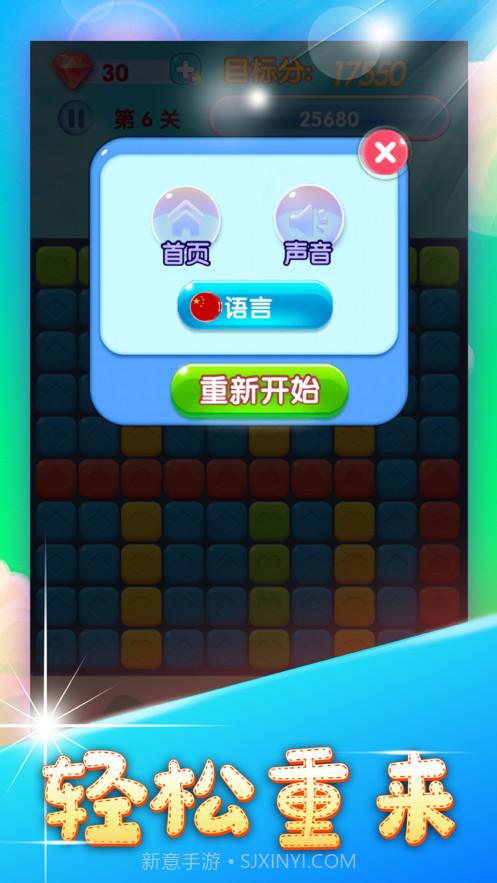 梦幻消星星2020截图5 梦幻消星星2020截图5