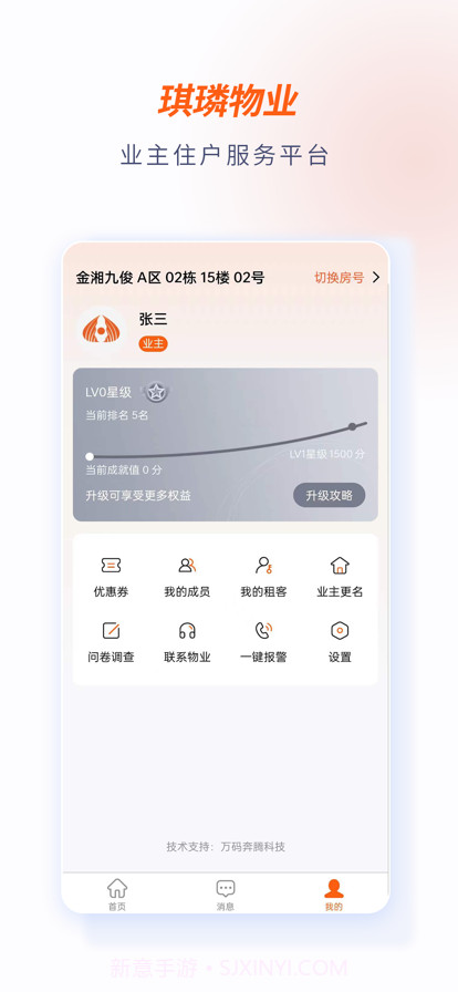 琪璘物业截图4 琪璘物业截图4