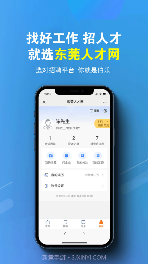 东莞人才网截图3