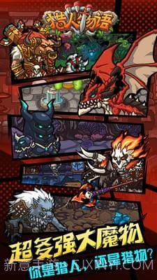 猎人物语手游截图3 猎人物语手游截图3