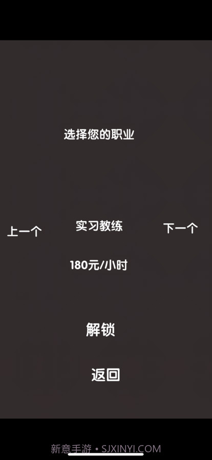 打工人模拟器截图3