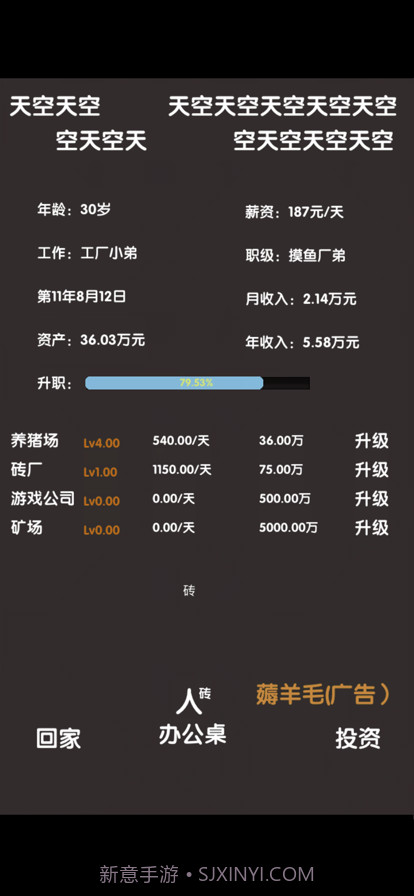 打工人模拟器截图1